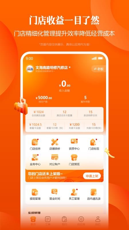 明修智慧门店官网版v1.2.1截图1