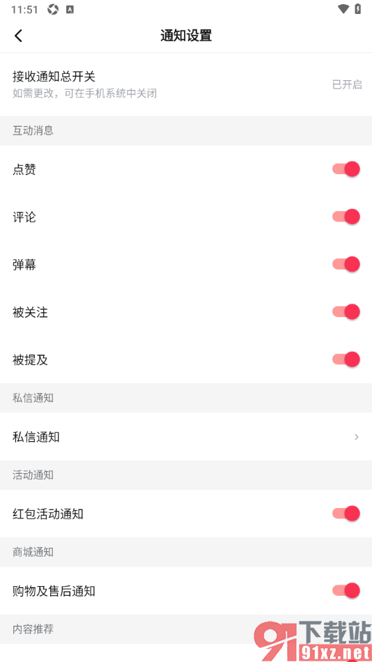 西瓜视频app设置允许接收弹幕消息通知的方法