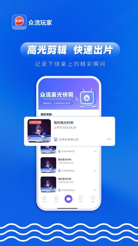 众流玩家官网版v1.1.7截图2