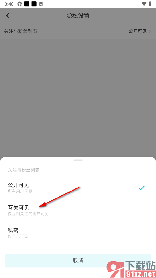 画加app设置关注和粉丝列表仅互相关注的人可见的方法