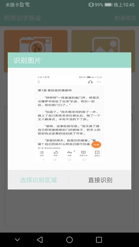 拍照识字朗读免费版v1.6.3截图2