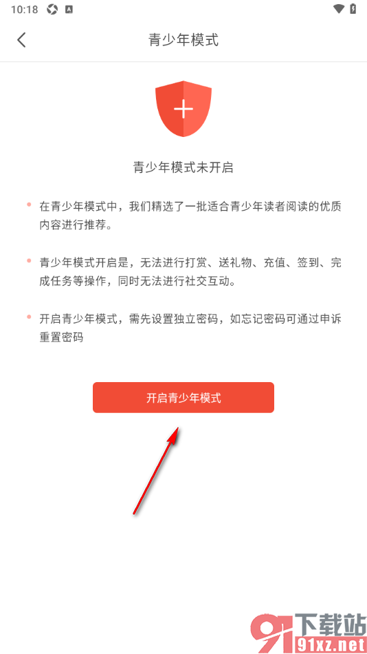 17k小说app设置允许启用青少年模式功能的方法