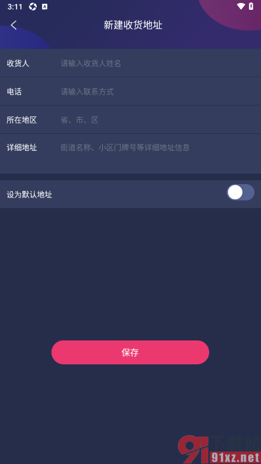 央视少儿app新建我常用的收货地址的方法