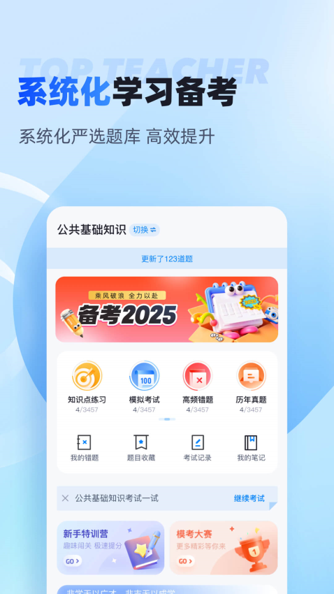 聚题库官网版v2.0.6(1)