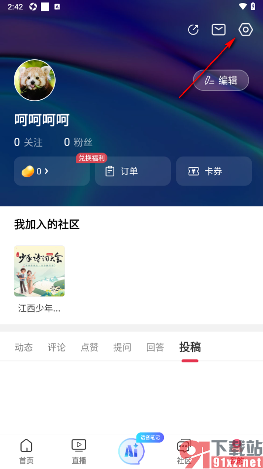 今视频app设置关闭信息流自动播放下一个视频的方法