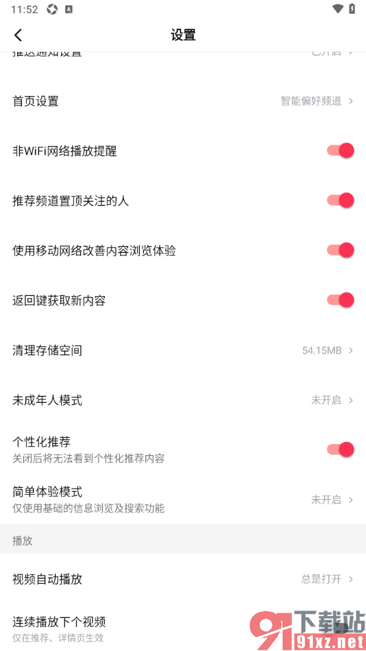 西瓜视频app设置启用返回键获取新内容的方法
