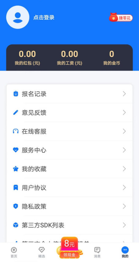 西瓜兼职免费版v3.1.3截图2