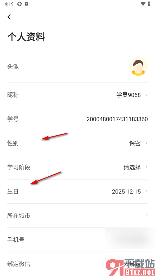 申怡读书app绑定手机微信账号的方法