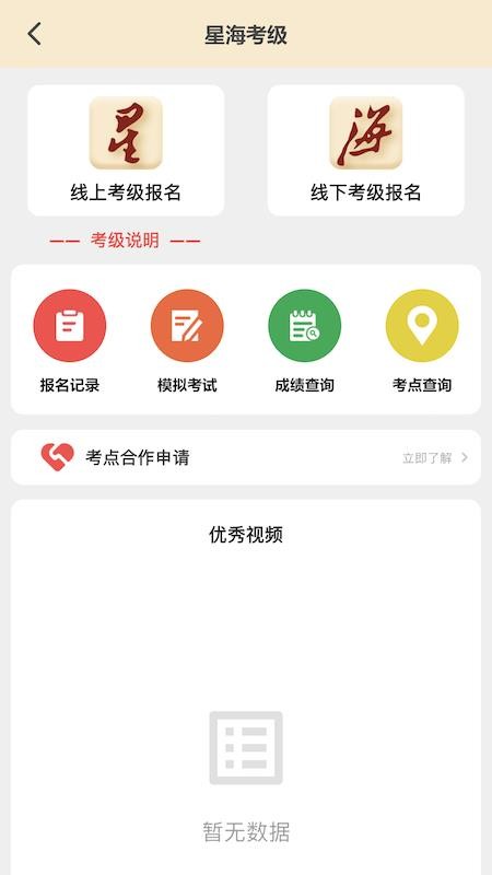 星音在线官方版v1.0.0(2)
