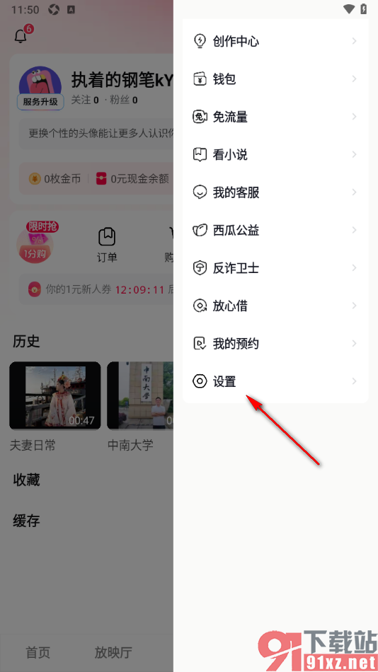 西瓜视频app设置允许接收弹幕消息通知的方法