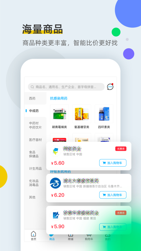 全药通官网版v1.6.6截图2