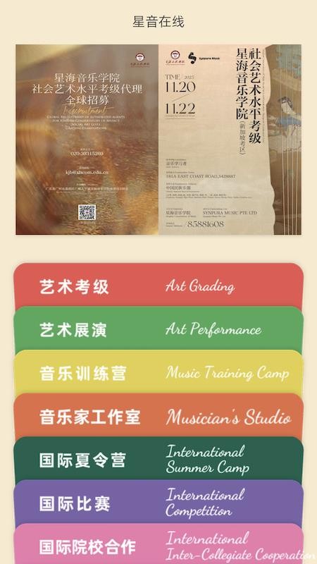 星音在线官方版v1.0.0(1)