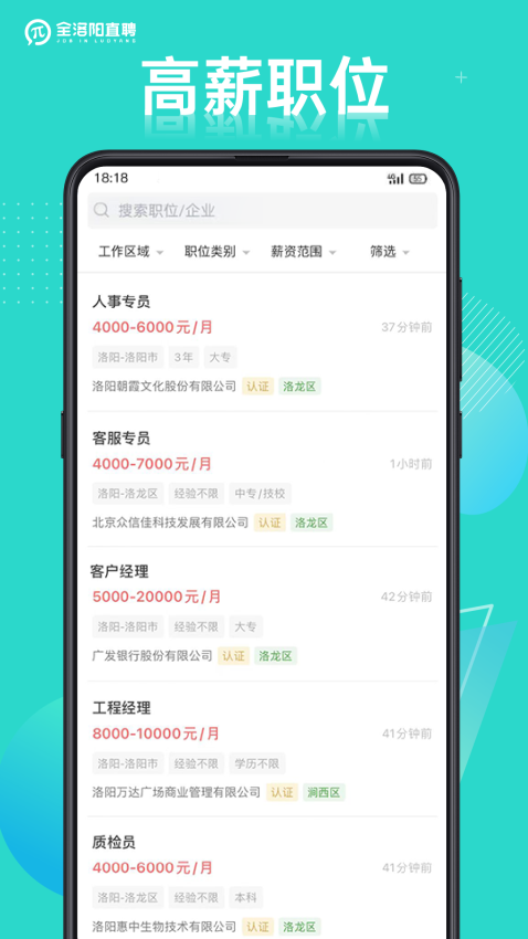 全洛阳直聘官网版v2.9.6截图1