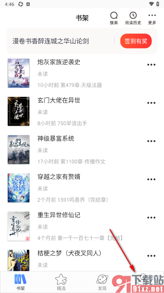 连城读书app设置阅读页文字显示为繁体字的方法