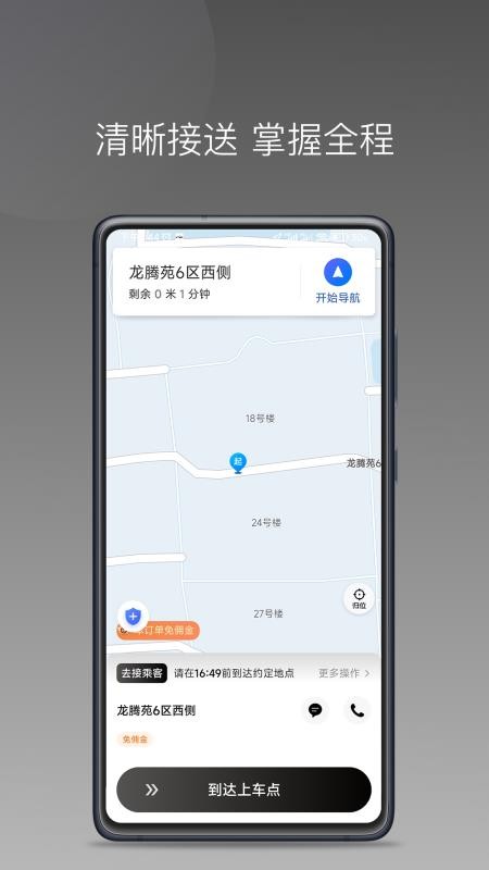 万合出行司机端车主招募平台手机版v1.25.16截图3