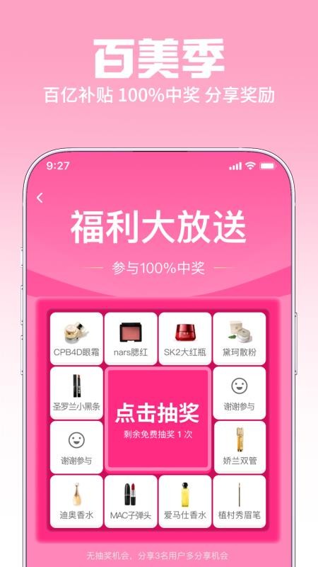 百美季最新版v1.2.65截图4