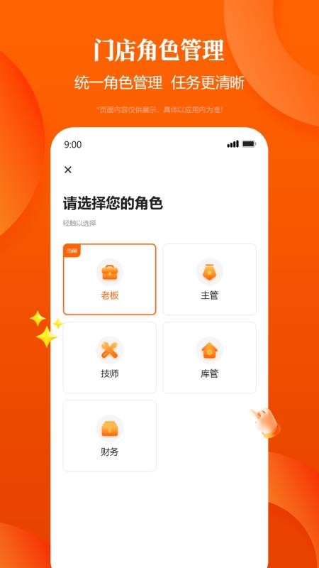 明修智慧门店官网版v1.2.1截图3