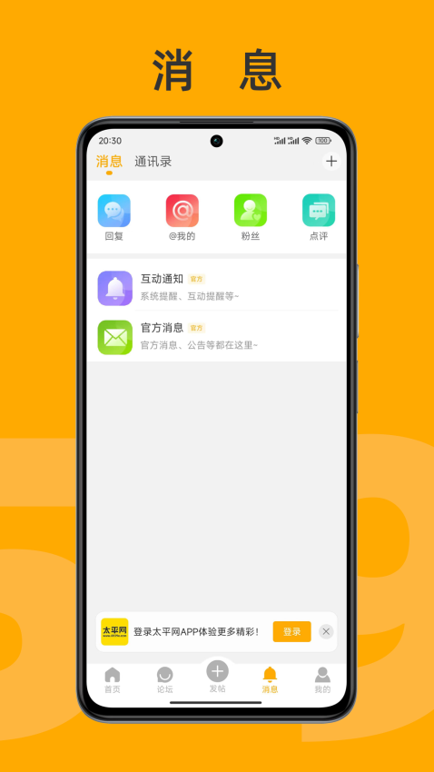 太平网最新版v4.0.21截图2