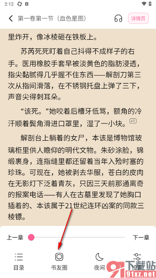 布咕阅读app在书友圈中发布评论消息的方法