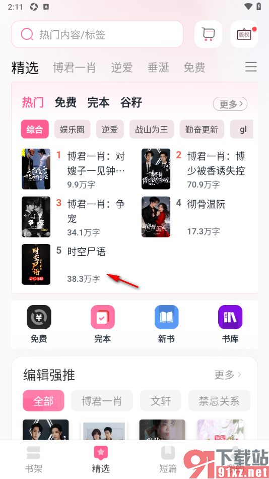 布咕阅读app在书友圈中发布评论消息的方法