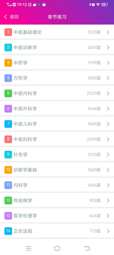 中医执业医师总题库手机版v6.2.4(3)