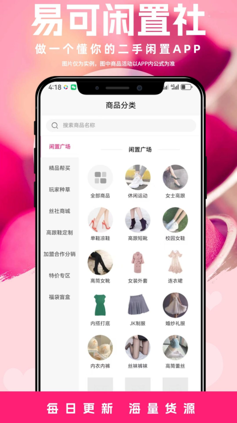 易可闲置社APPv1.0.2截图1