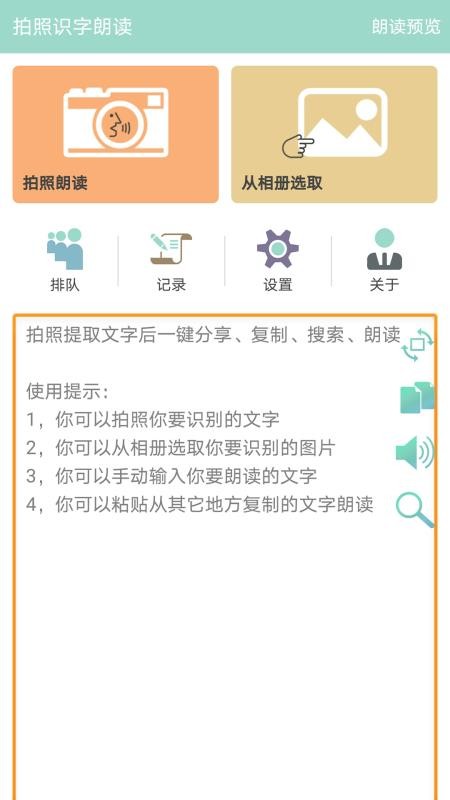拍照识字朗读免费版v1.6.3截图1