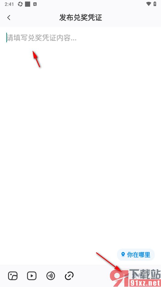 今视频app发布兑奖凭证内容的方法