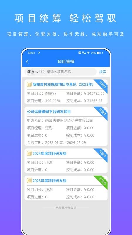 智慧盛图手机版v2.0.7截图3