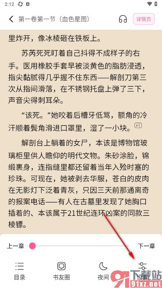 布咕阅读app设置允许阅读页启用首行缩进的方法