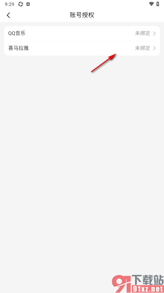 海尔智家app授权绑定qq音乐账号的方法