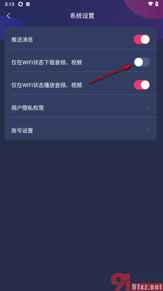 央视少儿app设置关闭仅在WiFi状态下载音视频的方法