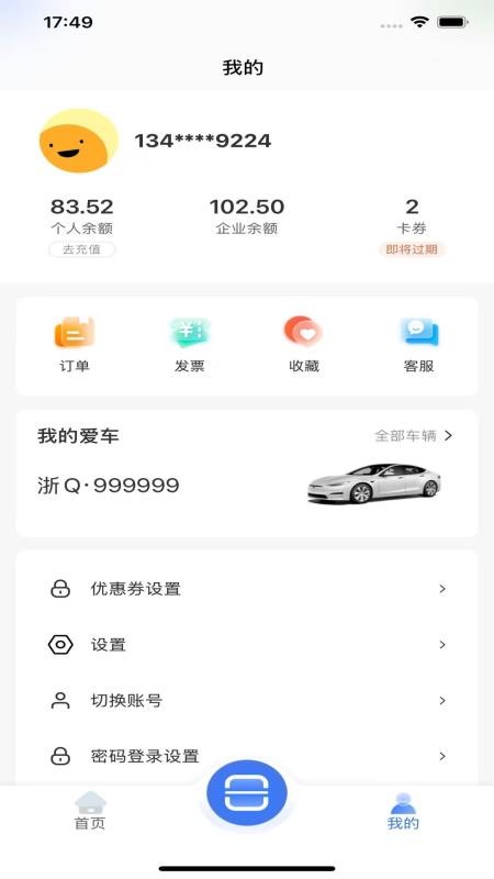 泉港大众城服手机版v1.1.0(1)