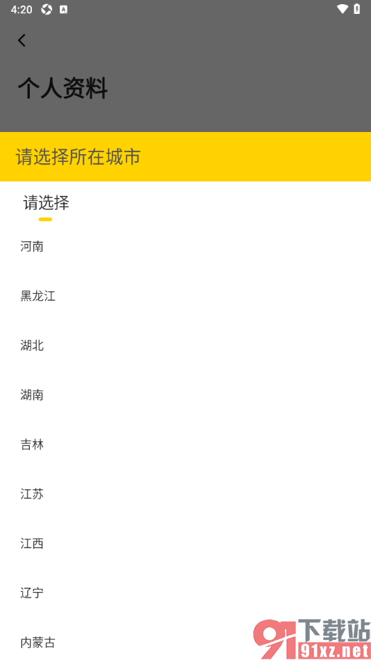 申怡读书app添加自己所在的城市信息的方法