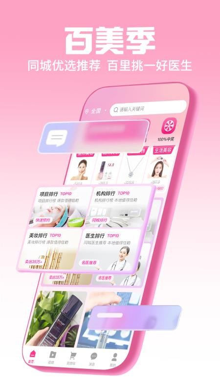 百美季最新版v1.2.65截图3