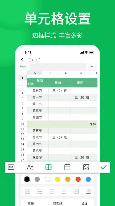 表格软件v1.0.0截图2