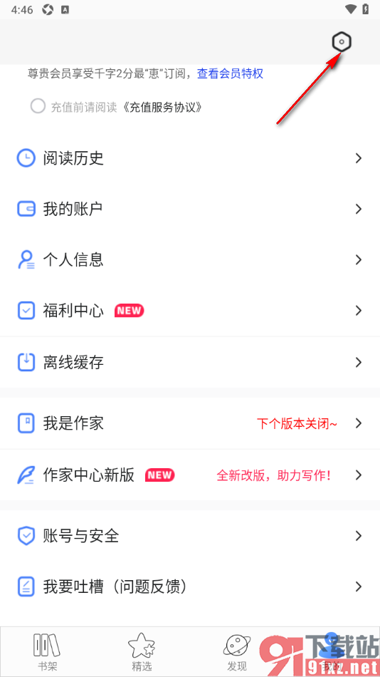 连城读书app设置阅读页文字显示为繁体字的方法