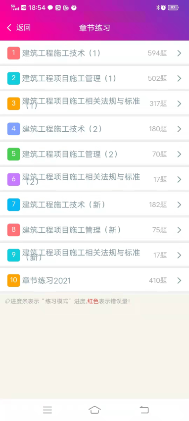 二级建造师建筑工程总题库手机版v6.2.4(1)