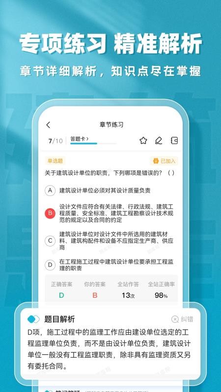 建筑师题库帮手机版v2.0.9(4)