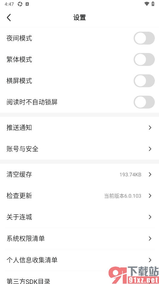 连城读书app设置阅读页文字显示为繁体字的方法