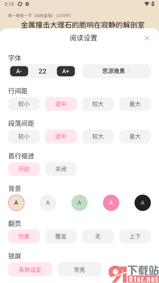 布咕阅读app设置允许阅读页启用首行缩进的方法