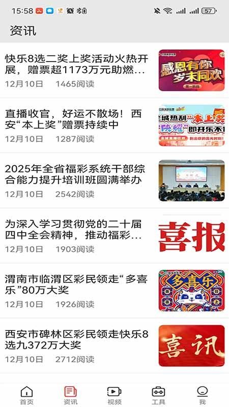 陕西福彩官方版v3.3.1截图2