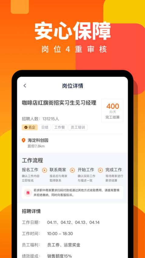 给力兼职手机版v2.5.4截图1