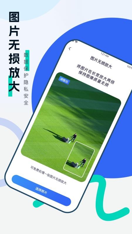 安心手机数据恢复最新版