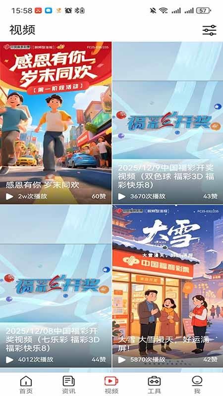 陕西福彩官方版v3.3.1截图3