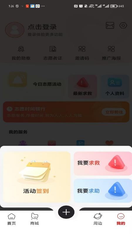 急帮邦手机版v2.1.0(3)