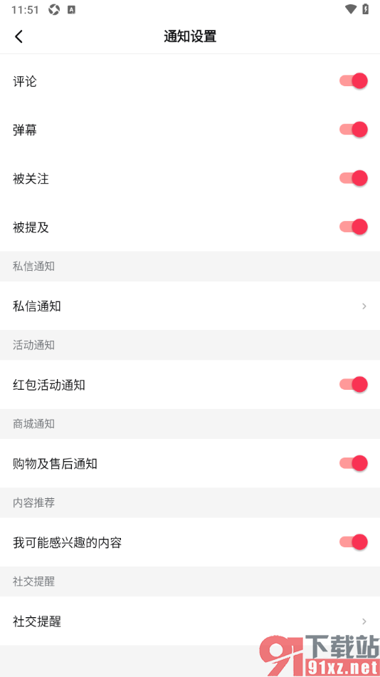 西瓜视频app设置禁止接收红包活动通知的方法