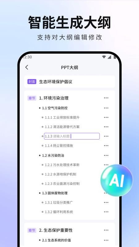 极速AiPPT手机版v1.0.0截图2