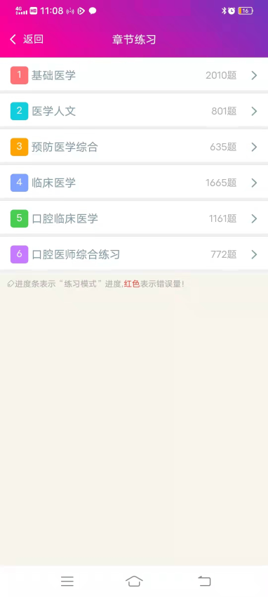 口腔执业医师总题库手机版v6.2.4(3)