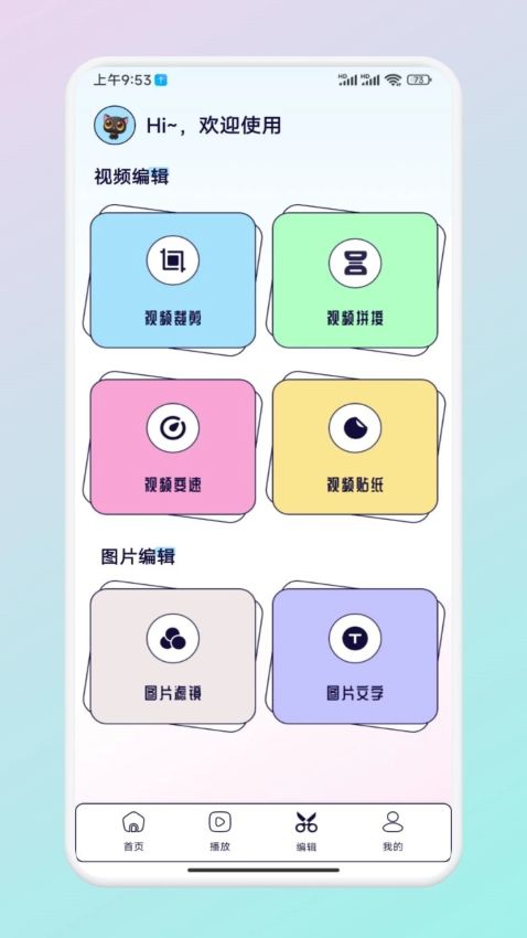 魅影影视手机版v1.9截图3